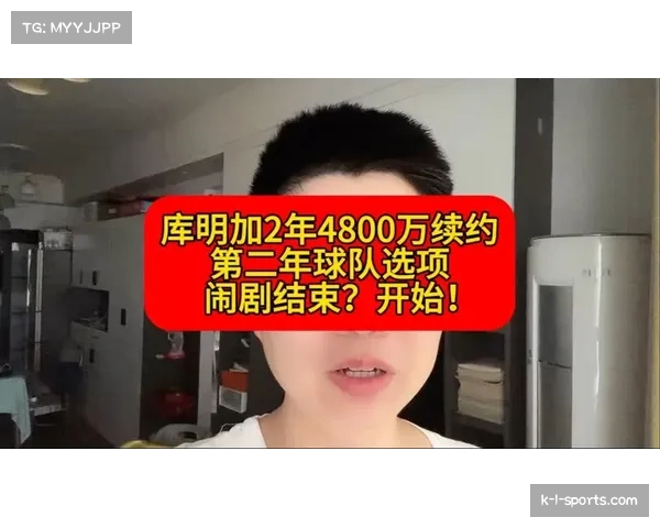 库明加续约勇士签约合同总值4850万美元包含球队选项彰显球队信任 库明加续约勇士签约合同总值4850万美元包含球队选项彰显球队信任